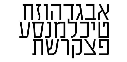 ירון שין (Jewboy) – על טיפוגרפיה, רעש מתמשך, ותל־אביב אחת שלא רוצה ...