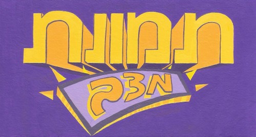 מכבסת מילים – תערוכת יחיד של