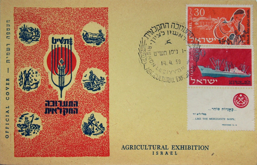 מעטפה של התערוכה החלקאית בישראל 1959. בולים בעיצובה של מרים קרולי. בול עליון מהסדרה "20 שנה לעלית הנוער", 1955 ובול תחתון מסדרת "ספנות", 1958 