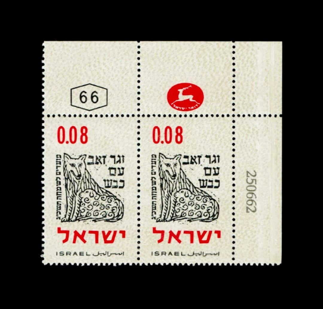צילה מנוסי וחוה אורנן, בול "מועדים לשמחה" התשכ"ג (1962) - 0.08 לירה ישראלית