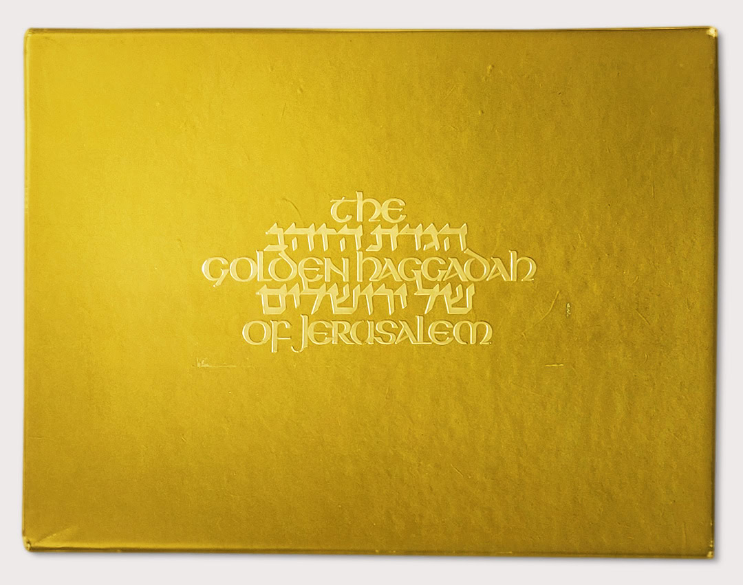 הגדת הזהב של ירושלים בעיצוב נח אופיר (ציורים: יוסי שטרן), 1989